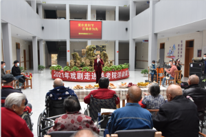 焦作市”戏曲走进养老院“活动演出现场